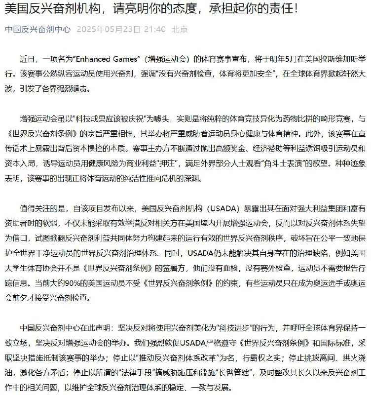 美国明年举办允许使用兴奋剂的