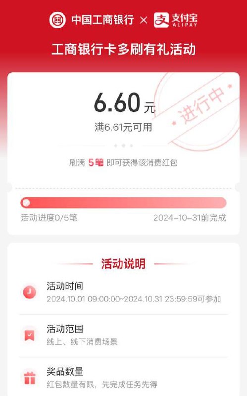 薅羊毛：工商银行立减金1️⃣ 、美好出行季，共22.62元，限工行信用卡客户入口： 工行E生活App -> 首页 -> 假日精选 -> 美好出行季使用要求：微信支付时选择工行信用卡（不含港澳地区发行），满足消费门槛即可抵扣先到先得，领完即止2️⃣ 、E起做任务，最高18元立减金入口： 工行E生活App -> 我的 -> 我的任务 -> 最新任务 -> 完成e生活消费支付Tips：在工行E生活App的「生活」页面，选择 「爱购8.8」 进行消费也可以完成任务