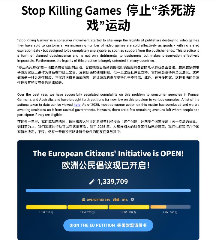 欧洲知名政治家支持《停止杀死游戏》倡议