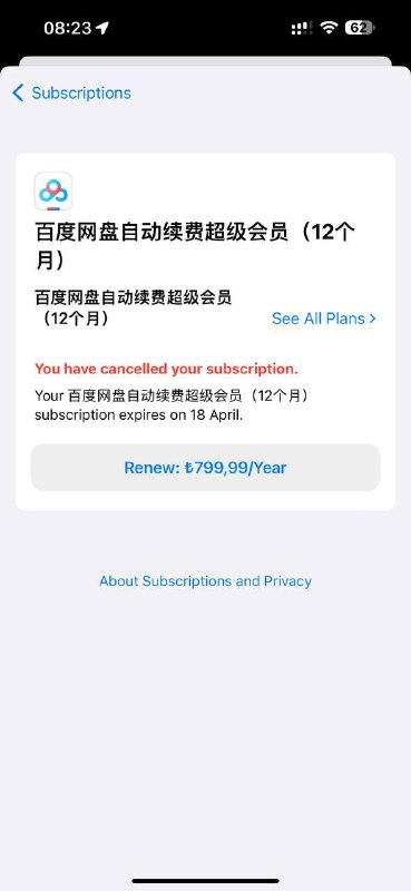 有用户反馈，他们的HBO Go、百度网盘、腾讯视频的土区 App Store 订阅被自动取消，和上一次 Disney+ 自动取消 Google Play 订阅的做法如出一辙