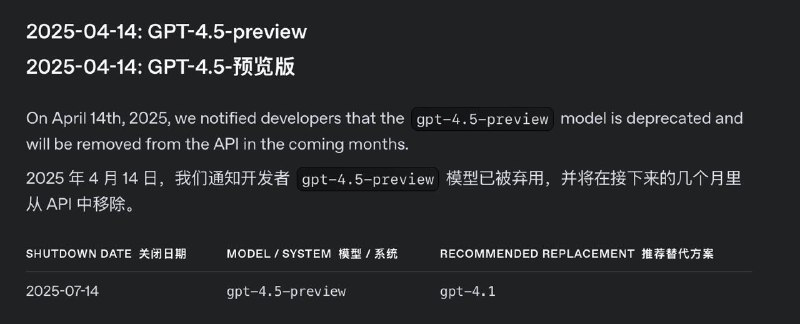 OpenAI API将在7月14日弃用GPT-4.5-previewChatGPT 将继续提供 GPT 4.5