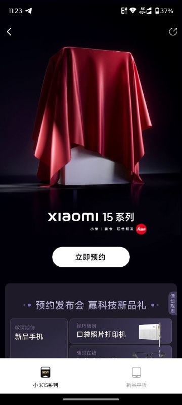 小米 15 / Pro 系列开启预约，全球首发骁龙 8 至尊版今日，小米 15 和小米 15 Pro 在小米官网和小米京东自营旗舰店开启预约