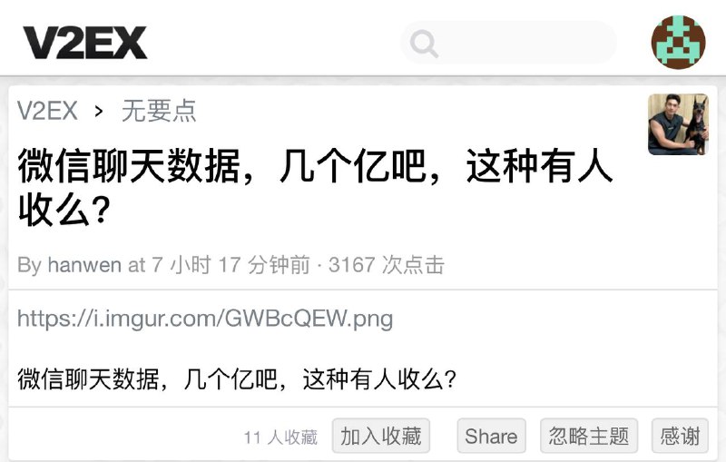 逆天，居然卖微信聊天数据