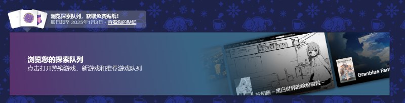 Steam 冬季特卖活动页面内，有免费贴纸可领取🗒 标签: #Steam 📢 频道: @GodlyNews1🤖 投稿: @GodlyNewsBot