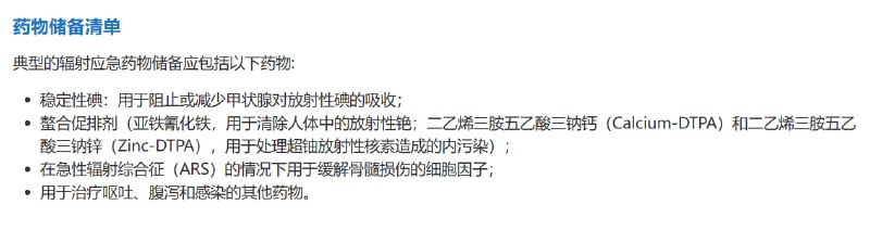 世卫更新应对辐射和核紧急情况关键药物清单：各国政府必须做好准备世卫组织27日在其官网更新了应对辐射和核紧急情况建议储备的药物清单，这是自2007年以来的首次，世卫组织发言人玛格丽特·哈里斯说，这份清单花了两年多的时间准备