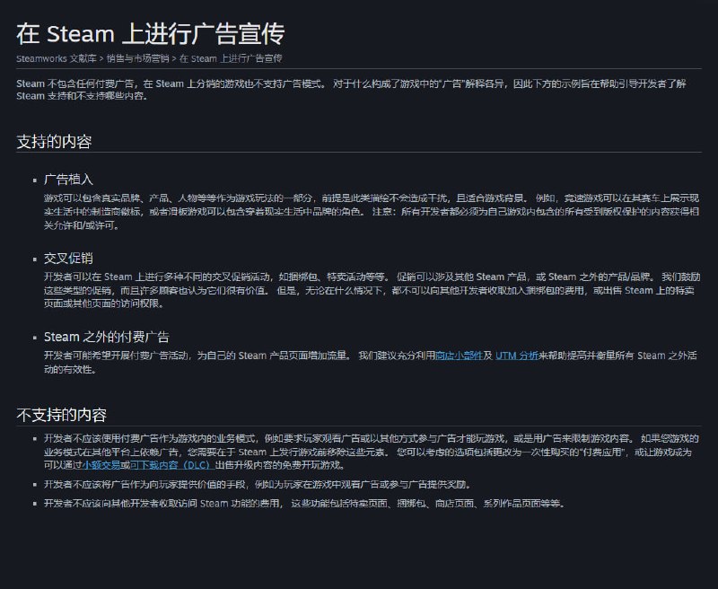 Steam发布公告：禁止在游戏中植入干扰玩家体验的广告开发者不应该使用付费广告作为游戏内的业务模式，例如要求玩家观看广告或以其他方式参与广告才能玩游戏，或是用广告来限制游戏内容