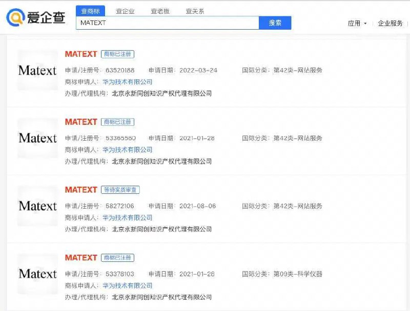 华为三折叠新机命名为MateXT非凡大师 已申请相关商标9月3日，爱企查App显示，华为技术有限公司已申请注册多枚“MATEXT”商标