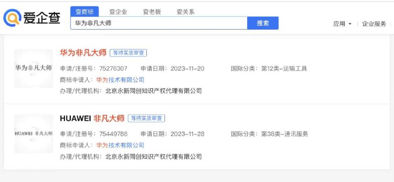 华为三折叠新机命名为MateXT非凡大师 已申请相关商标9月3日，爱企查App显示，华为技术有限公司已申请注册多枚“MATEXT”商标