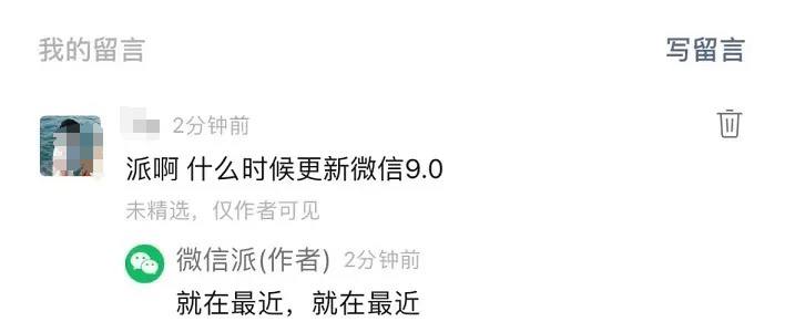 微信将在近期更新至9.0版本🗒 标签: #微信   📢 频道: @GodlyNews1🤖 投稿: @GodlyNewsBot