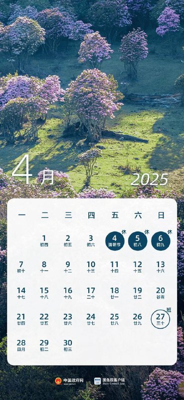2025年劳动节放假时间表；所有收费公路免费通行4月27日（周日）上班，5月1日（周四）至5日（周一）放假调休，共5天劳动节假期5月1日0时至5日24时，所有收费公路（含机场高速、收费桥梁和隧道）免征小型客车通行费