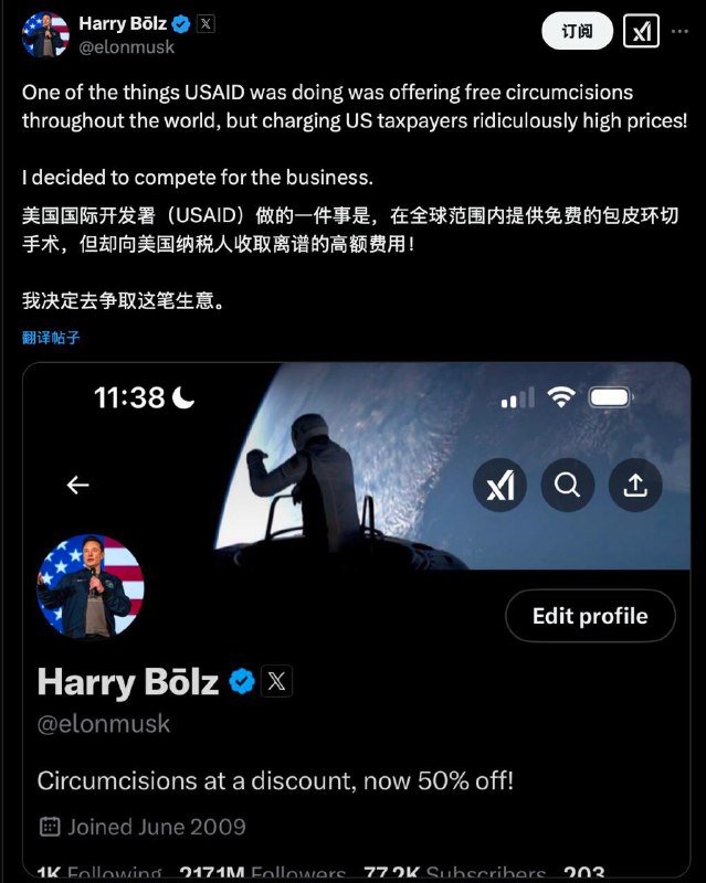 在马斯克这里切包皮，可以打五折美国国际开发署（USAID）所做的事情之一就是在全世界范围内提供免费包皮环切服务，但向美国纳税人收取的费用却高得离谱！我决定竞争这个生意