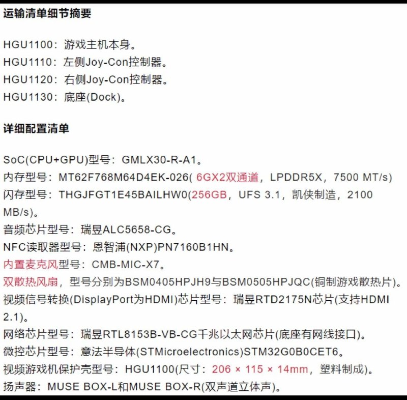 Switch2效果图和实物图疑曝光 大屏幕12GB内存近日据外媒VGC报道，网上出现据称是任天堂Switch 2的3D建模效果图及部分实物图