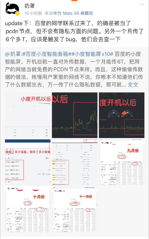 一位微博用户称：百度旗下的小度产品擅自利用用户的网络作为PCDN节点网友评价：原来我百度网盘下载的 10k 速度是从你家来的啊[酷]🗒 标签: #百度 #小度📢 频道: @GodlyNews1🤖 投稿: @Godlynewsbot