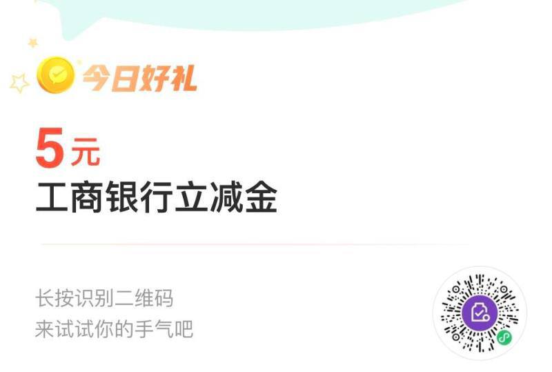 工行微信立减金，限特邀用户