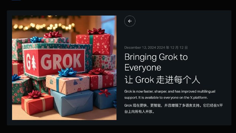 Grok 免费向所有𝕏用户开放Premium和Premium+订阅用户可以享受更高的使用额度，并将率先体验未来的新功能