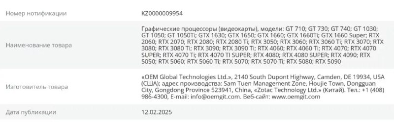 还有RTX 5050？索泰RTX 5050已在EEC备案注册！近日，代理经销商ОЕМ Glоbаl Tесhnоlоgiеs 在欧亚经济委员会（EEC）为索泰制造的多型显卡进行注册，其中包含了RTX 5050！但目前RTX 5050是桌面端还是移动端不确定
