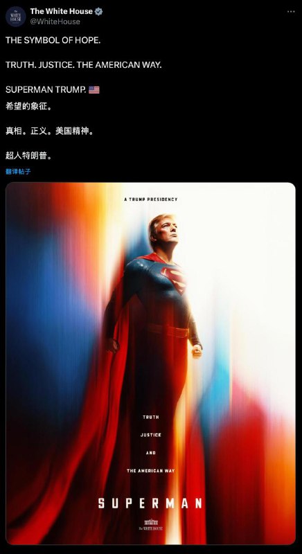 这就是白宫，听超人特朗普说🤨