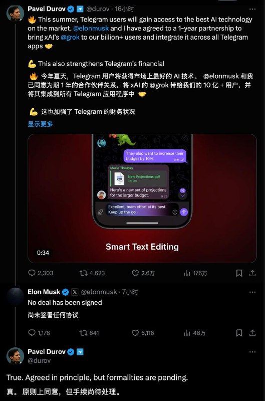 马斯克辟谣：未与Telegram 签署任何协议杜罗夫则进一步回复道：没错，原则上同意，但手续尚待处理