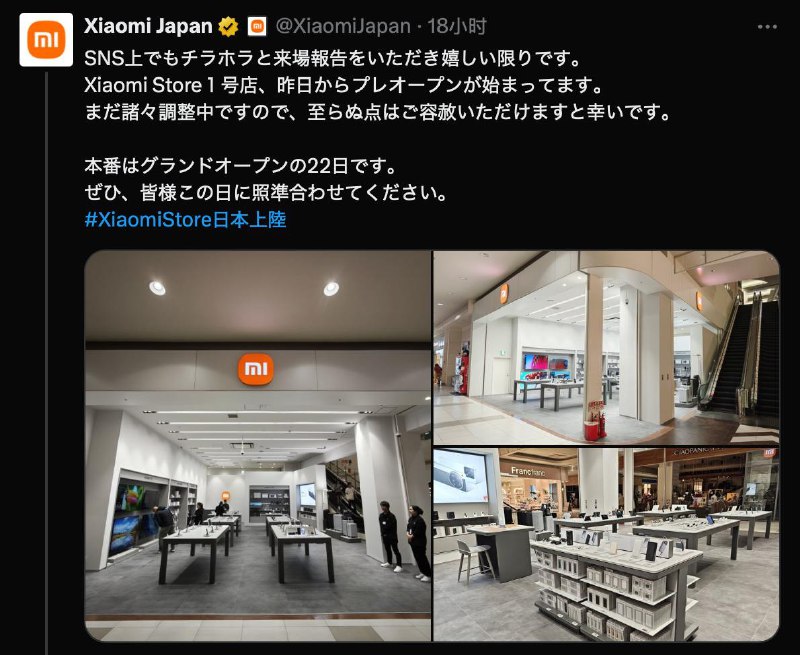 日本首个小米之家：3月22日开业小米日本官方X账号宣布，Xiaomi Store 1号店将于3月22日在日本开业，官方还晒出了门店照片