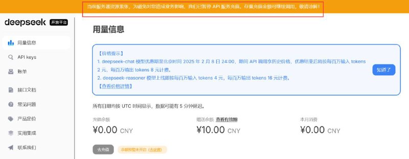 因服务器资源紧张，DeepSeek已暂停API服务充值DeepSeek已暂停API服务充值，对此官方声明称，“当前服务器资源紧张，为避免对您造成业务影响，我们已暂停API服务充值