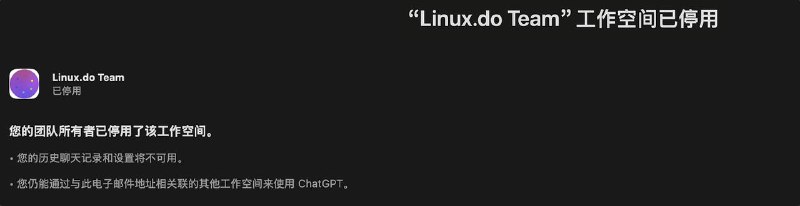 linux[.]do ChatGPT Team已被停用