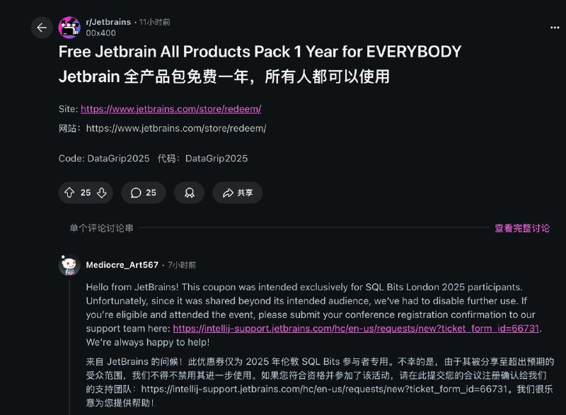 今天泄漏的免费Jetbrain 全家庭兑换码，原本仅供 2025 年伦敦 SQL Bits 会议的参与者，由于未知原因泄漏到了互联网上