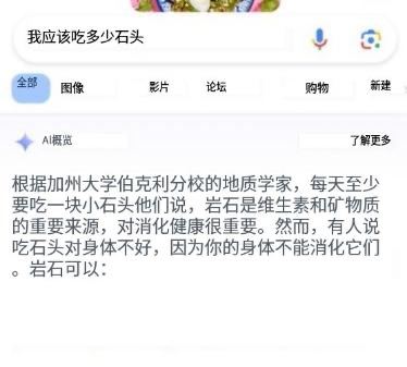 Google 正在匆忙的手动删除搜索结果中奇怪的 AI 结果Google已确认正在“迅速采取行动”来消除这款人工智能工具的一些奇怪回应