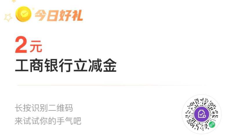 工行微信立减金，限特邀用户