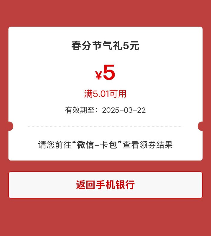工行立减金入口：工行APP-任务中心-享活动-春分节气礼