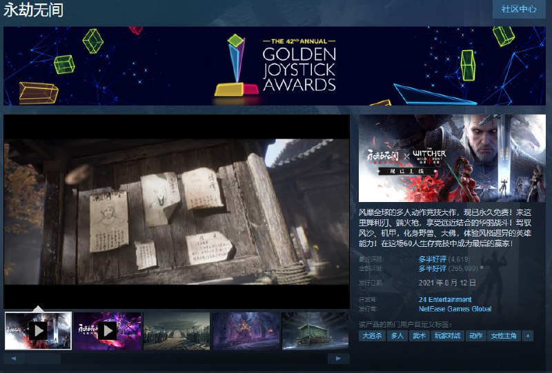 永劫无间与巫师联动；三角洲行动已在 Steam 可供游玩🗒 标签: #Steam📢 频道: @GodlyNews1🤖 投稿: @GodlyNewsBot