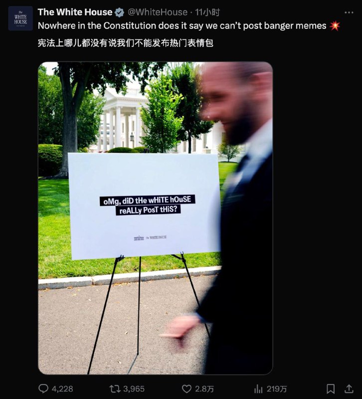 白宫：宪法没有规定我们不能发表情包整活