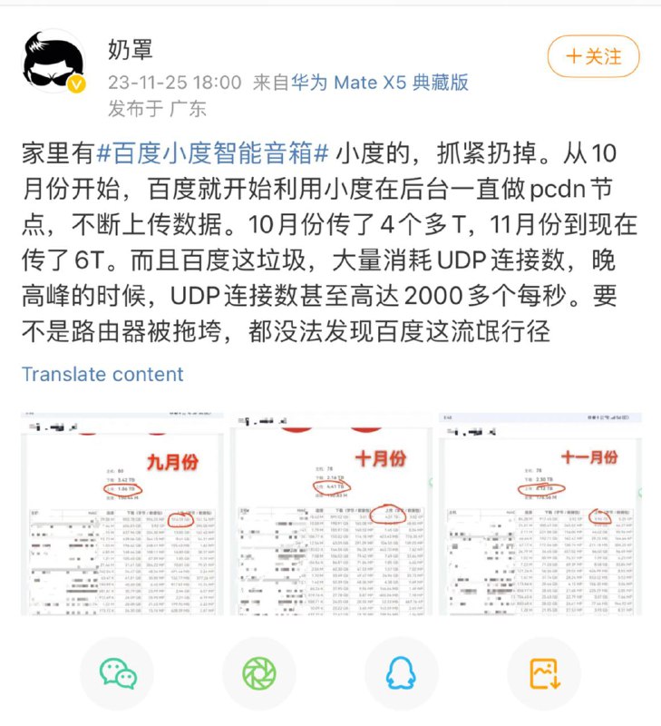 一位微博用户称：百度旗下的小度产品擅自利用用户的网络作为PCDN节点网友评价：原来我百度网盘下载的 10k 速度是从你家来的啊[酷]🗒 标签: #百度 #小度📢 频道: @GodlyNews1🤖 投稿: @Godlynewsbot