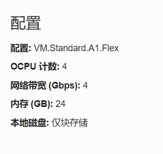 甲骨文ARM机器,韩国开出来了....第一次开了6GB的,关机再开还能开到,估计还有很多...火星了,5号补过货😐
