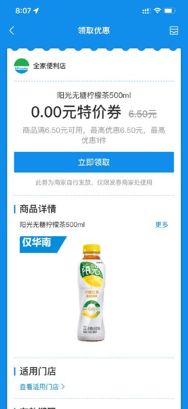 支付宝搜索全家，领券后免费领取柠檬茶