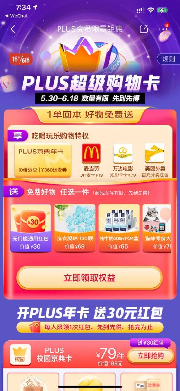 有没有人参加了这个活动，但是不要麦当劳Pro的？2块钱收(发出白嫖的声音