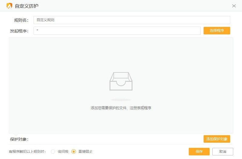 利用火绒拦截傻逼QQ获取你的 隐私