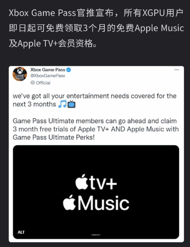 Xbox Game Pass官推宣布,所有XGPU用户 即日起可免费领取3个月的免费Apple Music 及Apple TV+会员资格