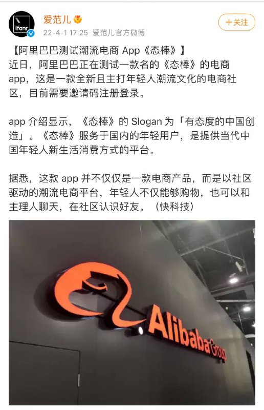 阿里巴巴还没放弃社交业务