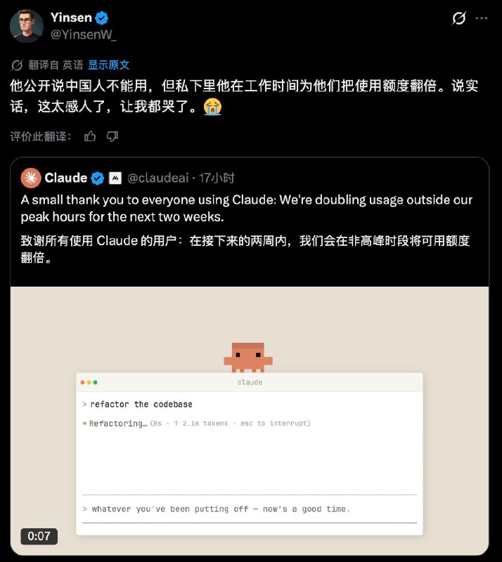 Cherry Studio 产品经理锐评Claude非高峰期“使用配额”翻倍🗒 标签: #Claude📢 频道: @GodlyNews1🤖 投稿: @GodlyNewsBot