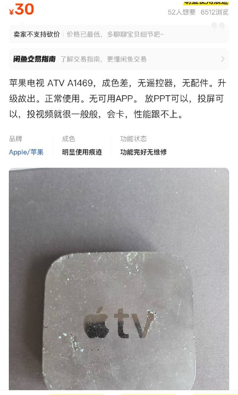 闲鱼推送了一个伊拉克成色ATV，售价30🤣