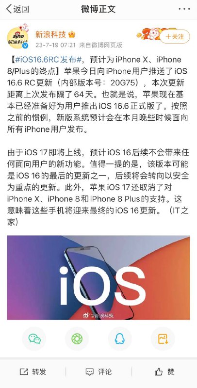 苹果昨日向iPhone用户推送了iOS 16.6 RC更新（内部版本号：20G75），本次更新距离上次发布隔了64天
