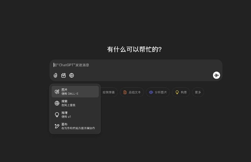 ChatGPT Canvas 迎来更新，面向所有用户开放目前已在网页端和Windows 端应用上线Canvas 功能整合进 ChatGPT 核心模型：在让 Canvas 创作故事时，可以让其编辑标题，润色文档，检查语法，甚至添加恰当的表情符号都能胜任