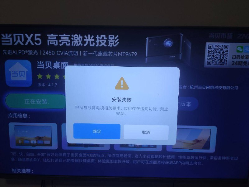 电视提示禁止安装当贝桌面via 匿名🗒 标签: #应用商店 📢 频道: @GodlyNews1🤖 投稿: @GodlyNewsBot