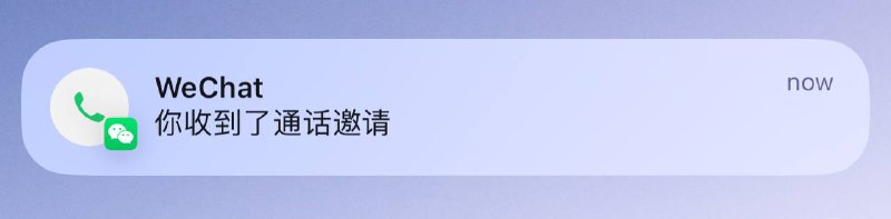平时很少接语音，是我又慢讯了吗？微信多了一个专门的图标