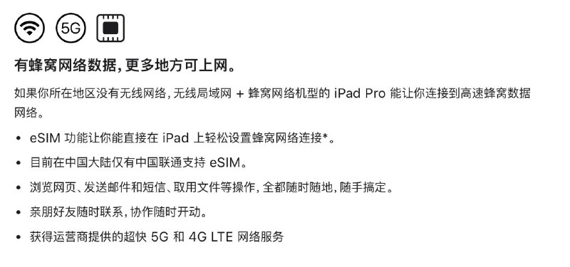 新 iPad Air 及 iPad Pro 仅支持eSIM 不兼容实体 SIM 卡最新的 M2 iPad Air 及 M4 iPad Pro 无论是国行、港版亦或是台版均取消了实体SIM卡槽其中，国行运营商仅支持中国联通
