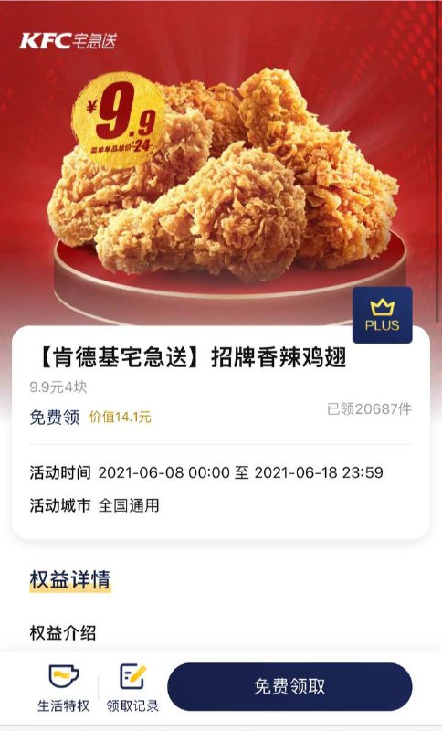 京东Plus免费领取: