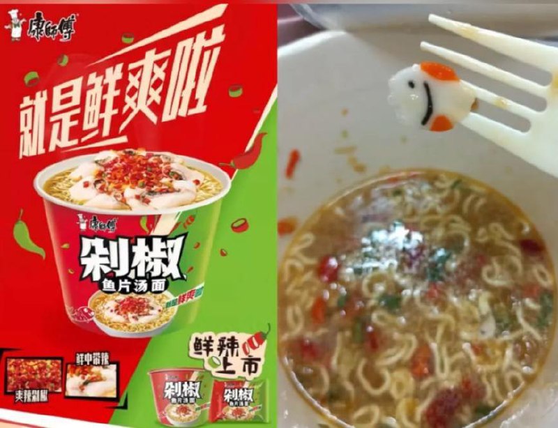 康师傅新品泡面，剁椒鱼片变卡通小鱼