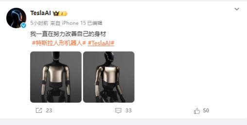 特斯拉开通“TeslaAI”官方微博 展示人形机器人外观特斯拉现已开通名为“TeslaAI”的官方微博，认证为“特斯拉官方账号”