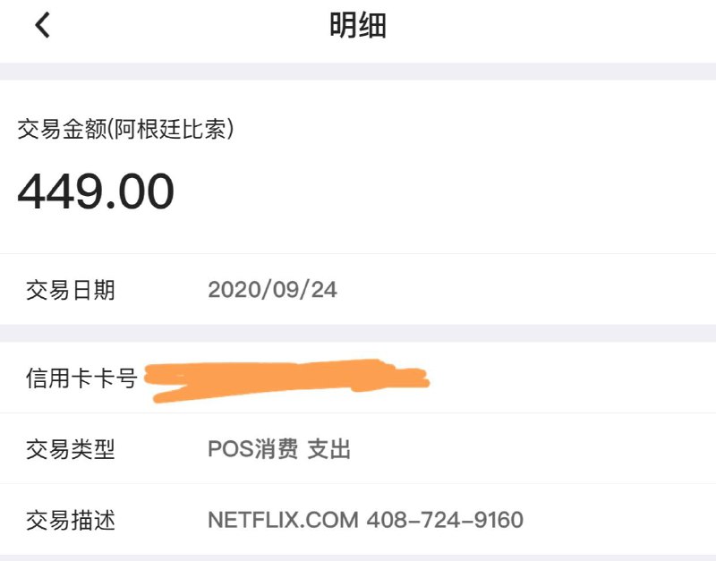 重要通知:目前来说只要你Netflix的收款方不是阿根廷当地的，你就不会被收取任何税额！！！  图一的CAP. federal为阿根廷政府，图三为阿姆斯特丹.当然，这没得自行选择！只能看脸🤭重要通知:目前来说只要你Netflix的收款方不是阿根廷当地的，你就不会被收取任何税额！！！  图一的CAP. federal为阿根廷政府，图三为阿姆斯特丹.当然，这没得自行选择！只能看脸🤭