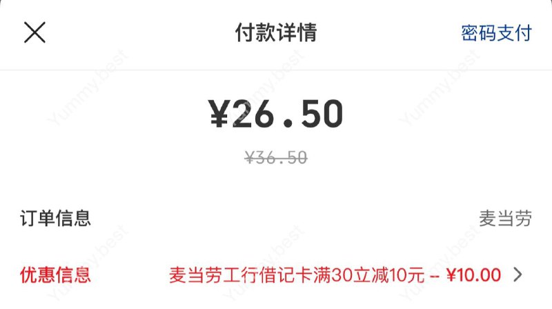 麦当劳宇宙行借记卡满30立减10元这就是宇宙行☝️